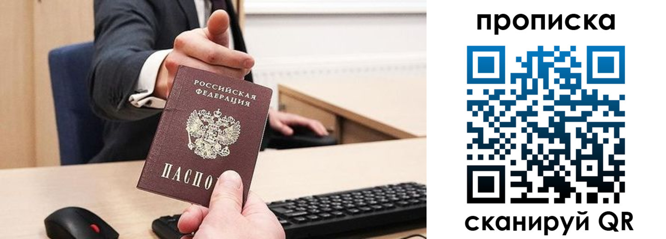 прописка регистрация в Минеральных Водах