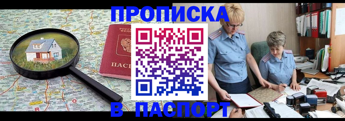прописка поиск в Минеральных Водах