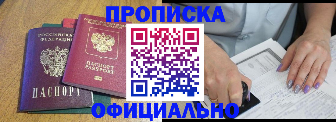 временная регистрация гарантия в Минеральных Водах